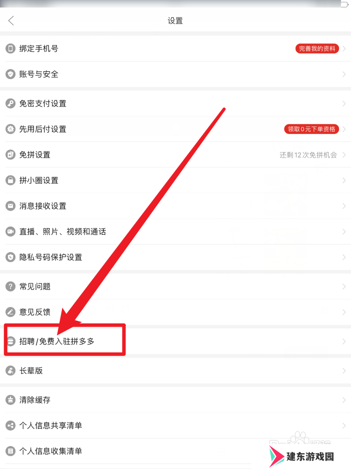 拼多多怎么注册自己的网店