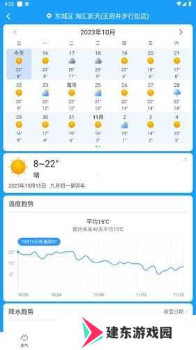 橘子天气app使用教程2