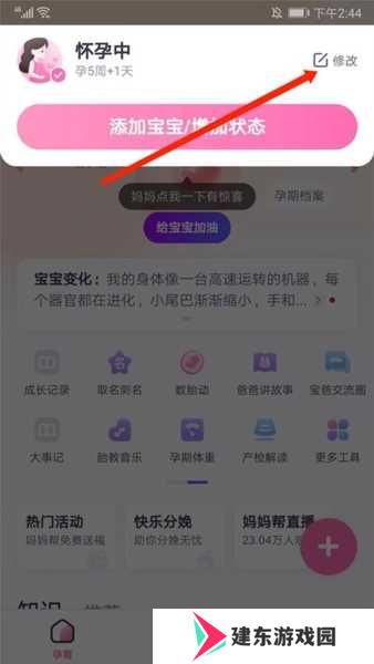 妈妈帮图12