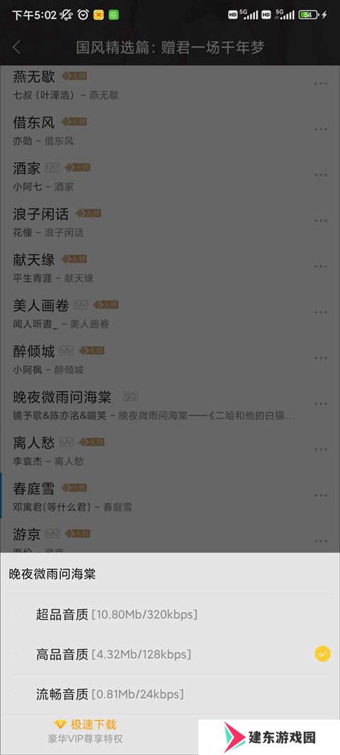 酷我音乐hd版怎么下载歌曲？3