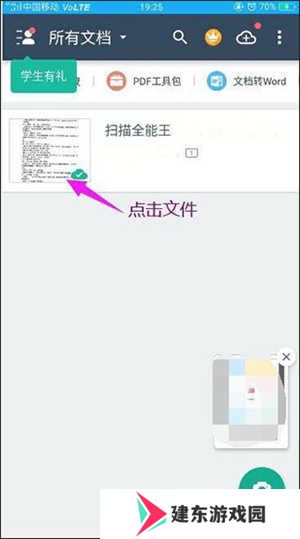 扫描全能王直装破解版怎么改成PDF文件