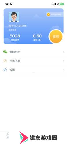欢乐天气app使用教程4