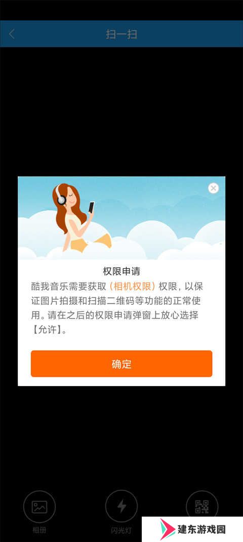 酷我音乐hdAPP怎么扫描二维码？3