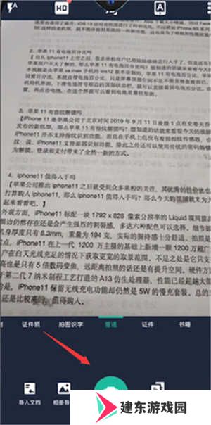 扫描全能王怎么用截图2