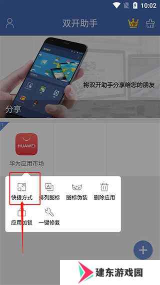 双开助手怎么把图标移到桌面截图4