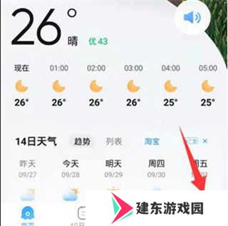 2345天气预报怎么开启紫外线防晒提醒？1