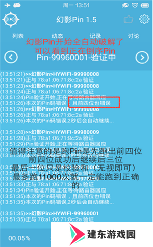 幻影wifi官方下载2022最新版使用方法4