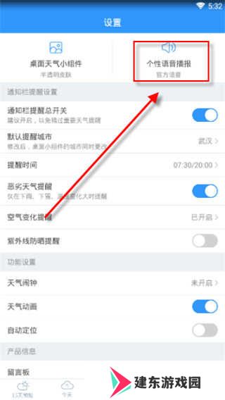 2345天气王如何开启语音播报？2