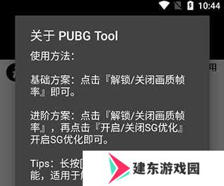 pubgtool画质助手官方版