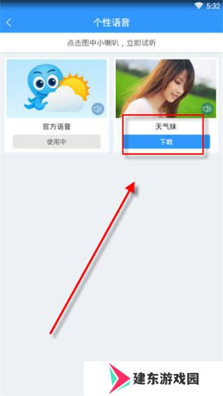 2345天气王如何开启语音播报？3