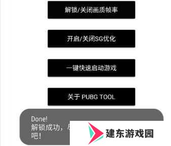 pubgtool画质助手官方版