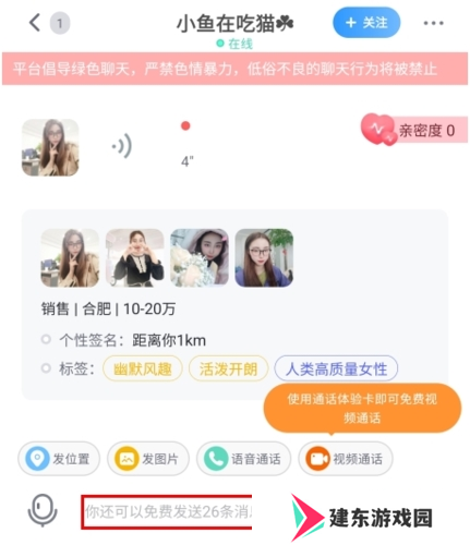 知聊app5