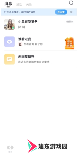 知聊app4