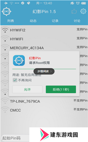 幻影wifi官方下载2022最新版使用方法2