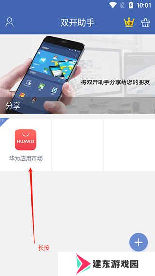 双开助手怎么把图标移到桌面截图3