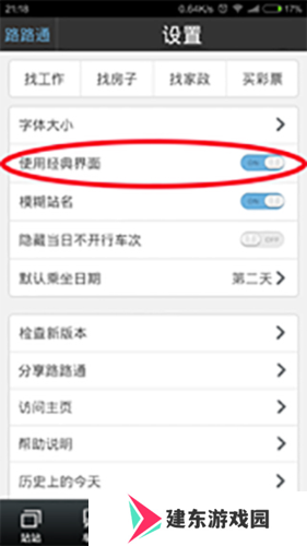 路路通手机版5