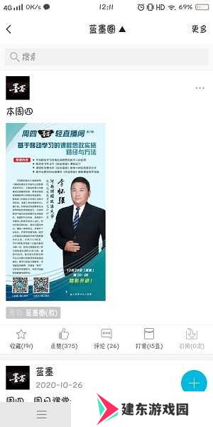 云班课截图