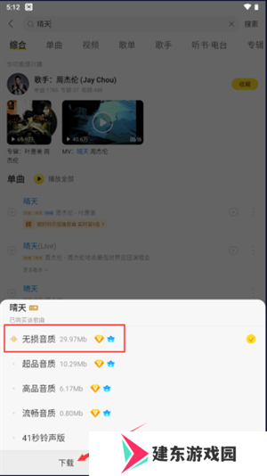 酷我音乐怎么下载无损音乐截图4