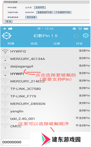 幻影wifi官方下载2022最新版使用方法3