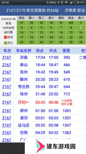 路路通手机版4