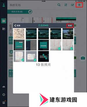 扫描全能王直装破解版怎么使用