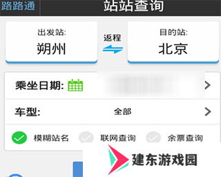 路路通手机版3