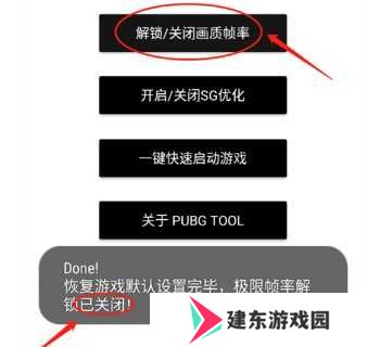 pubgtool画质助手官方版