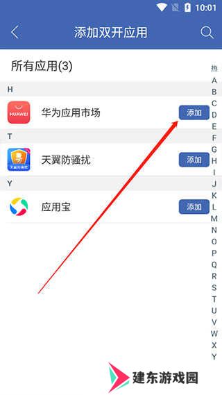 双开助手怎么把图标移到桌面截图2