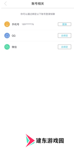 知聊app15