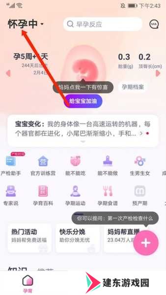 妈妈帮图11