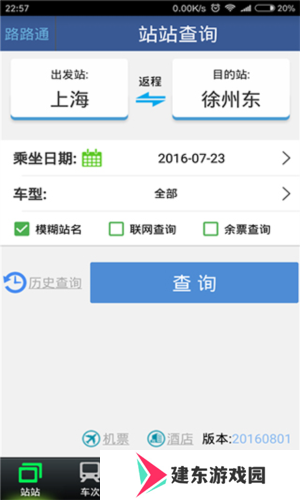 路路通手机版2