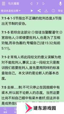 精读圣经下载