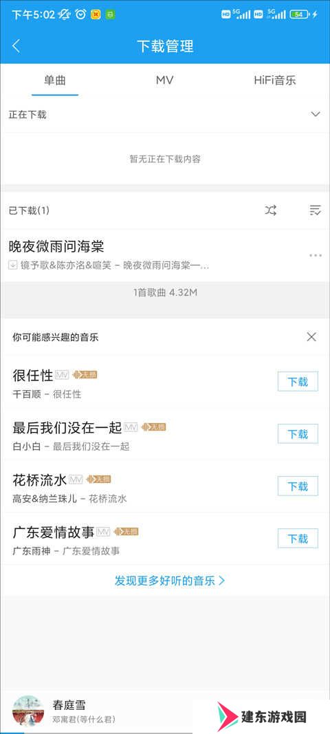 酷我音乐hd版怎么下载歌曲？4