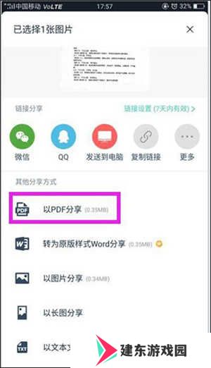 扫描全能王直装破解版怎么改成PDF文件