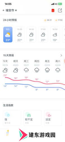 欢乐天气app使用教程