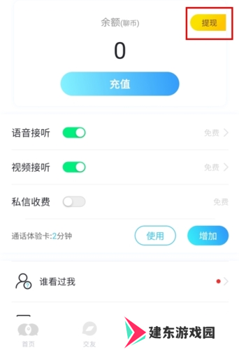 知聊app11