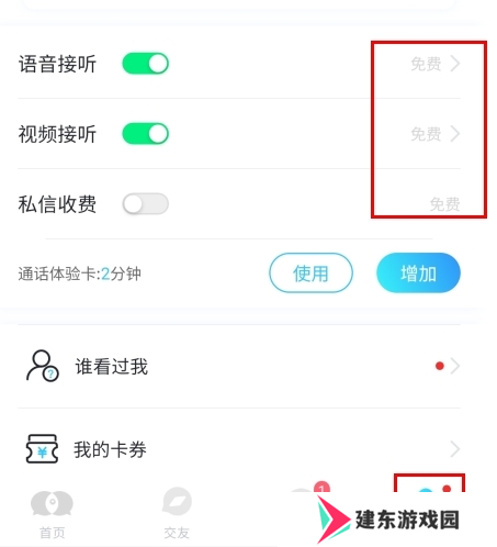 知聊app6