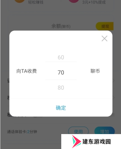 知聊app7