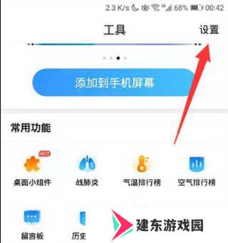 2345天气预报怎么开启紫外线防晒提醒？2