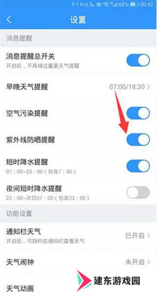 2345天气预报怎么开启紫外线防晒提醒？4