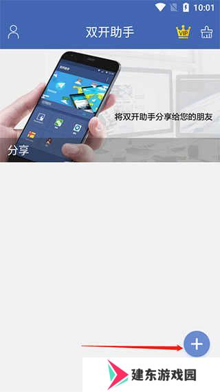 双开助手怎么把图标移到桌面截图1