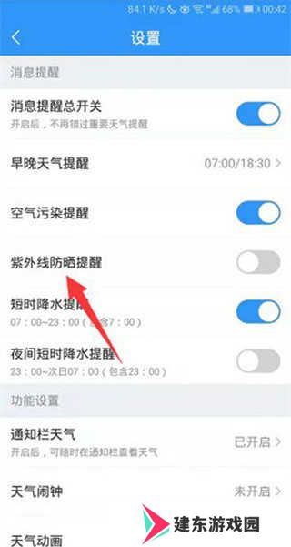 2345天气预报怎么开启紫外线防晒提醒？3