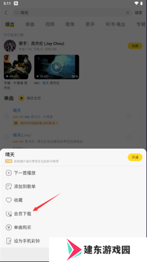 酷我音乐怎么下载无损音乐截图3