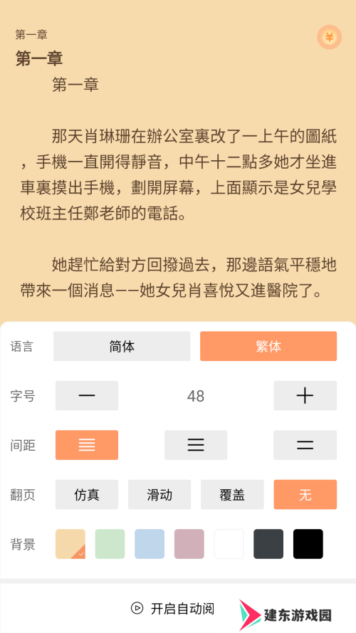 怎么看书截图4