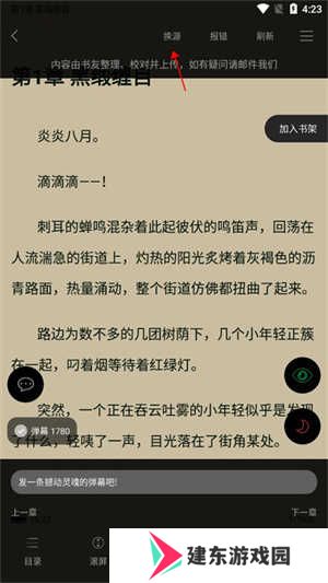 笔趣阁免费阅读小说app下载绿色版使用方法3