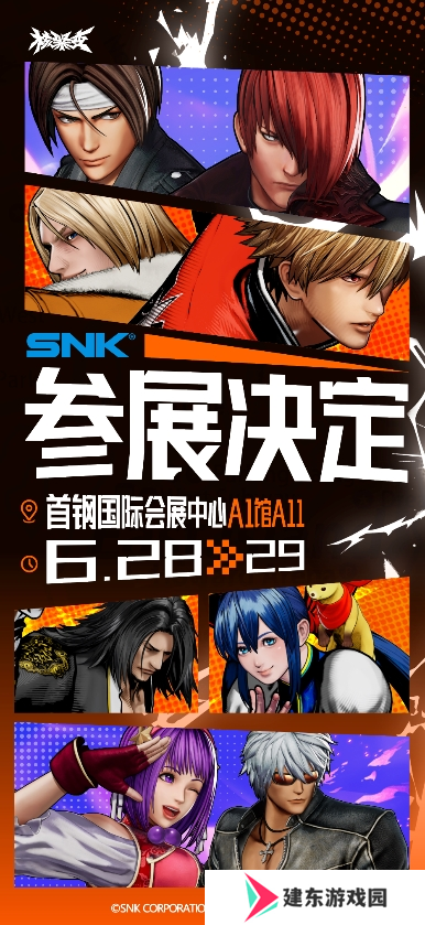 SNK今年国内首个线下展！即将亮相北京核聚变