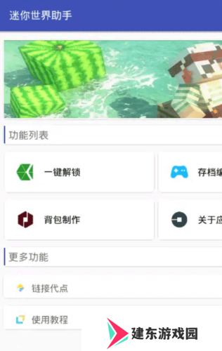 迷你世界XG怎么用3
