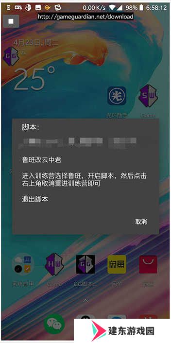 gg修改器使用教程