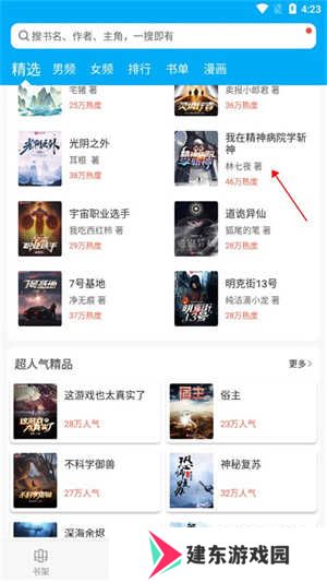 笔趣阁免费阅读小说app下载绿色版使用方法1