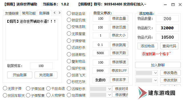 迷你世界烟雨无限迷你币迷你豆辅助v5.18 最新版